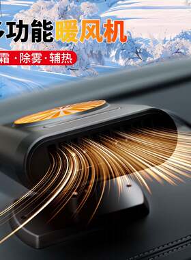 加热取暖器吸盘式空气净化除雾器多功能汽车取暖器迷你车载暖风机