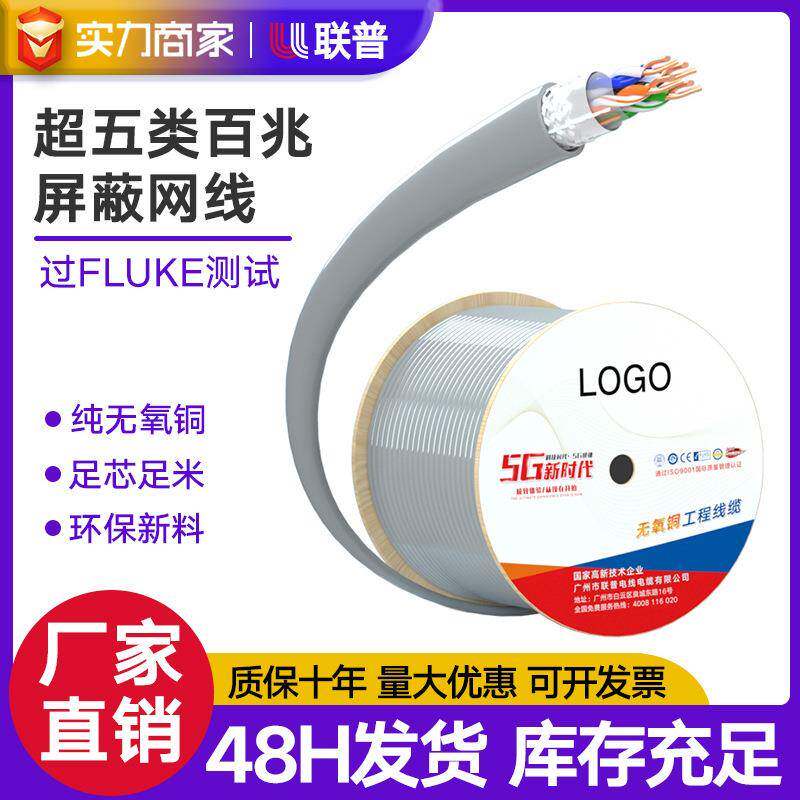 超五类网线屏蔽CAT5e国标工程双绞线305米 室内装修POE监控宽带线