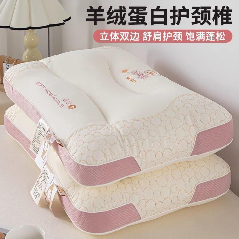 高端柔软羊绒蛋白枕头家用护颈椎助睡眠按摩枕芯一对学生宿舍单人
