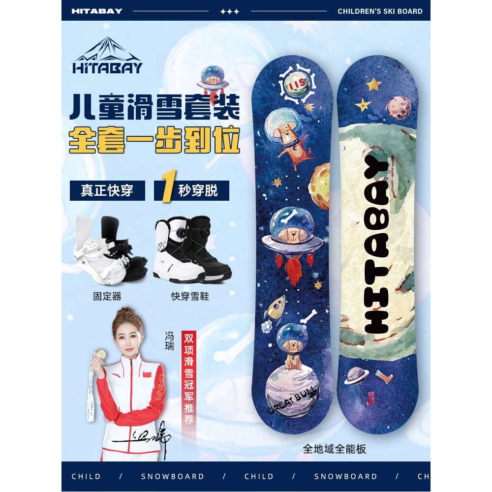 户外滑雪板单板儿童雪板平花专业全地域男女全能板套装雪具