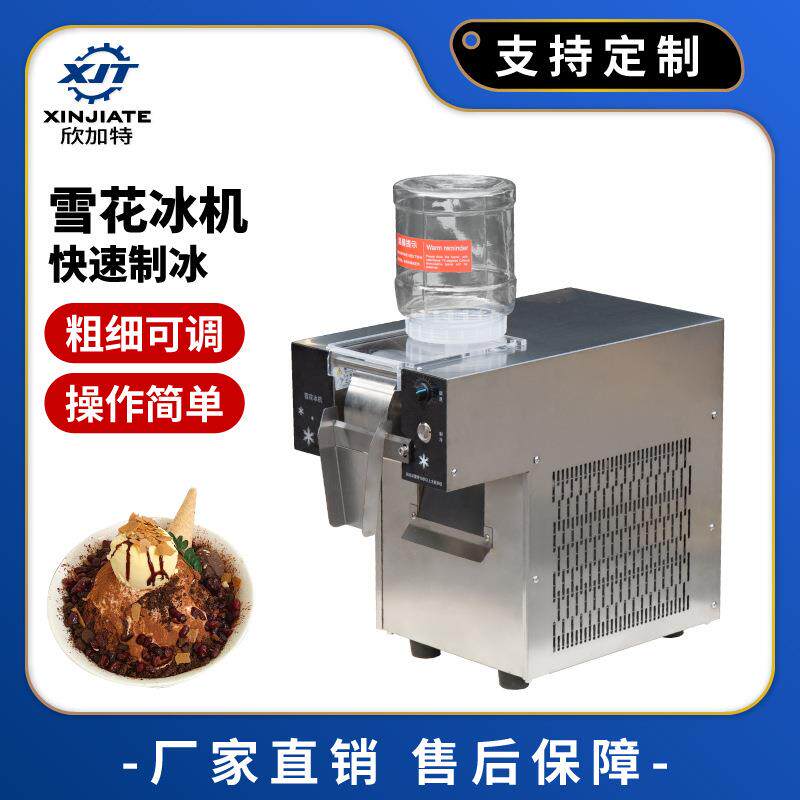 全自动冰淇淋刨冰雪泥机绵绵冰机商用摆摊雪融雪花机不锈钢制冰机