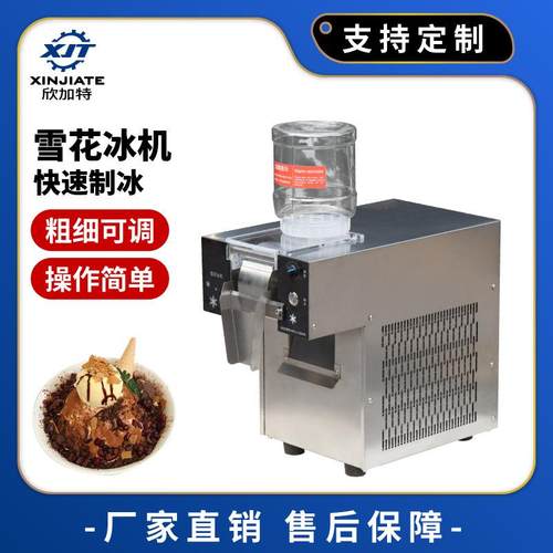 全自动冰淇淋刨冰雪泥机绵绵冰机商用摆摊雪融雪花机不锈钢制冰机