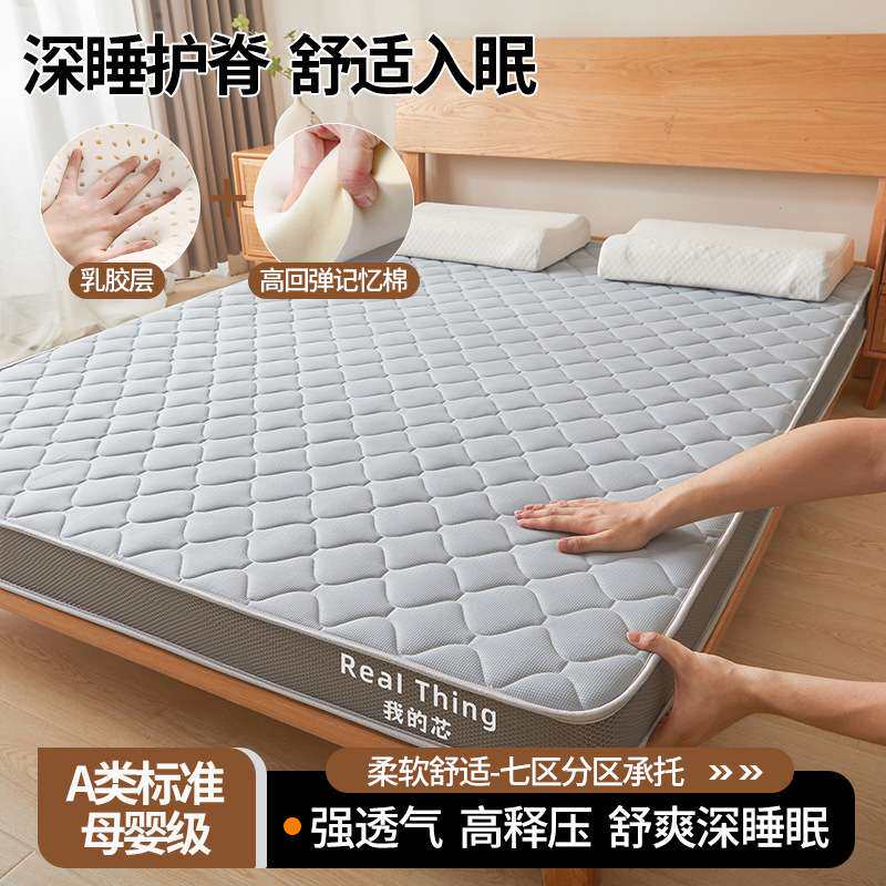 新款A类床垫天然乳胶记忆棉海绵租房学生家用宿舍垫子褥子单人垫