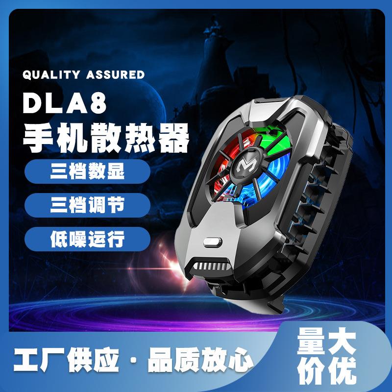 新款米墨DLA8手机散热器 三档数显半导体冰封大面积制冷散热背夹