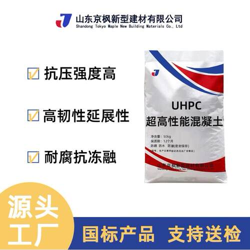 UHPC高性能混凝源头厂家供应土高韧性加固修补用C120超高性能混凝