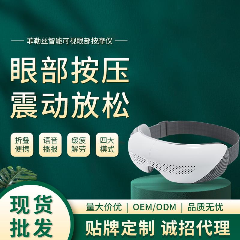 智能可视眼部按摩仪便携护眼仪器放松按键语音播报养眼仪家用折叠