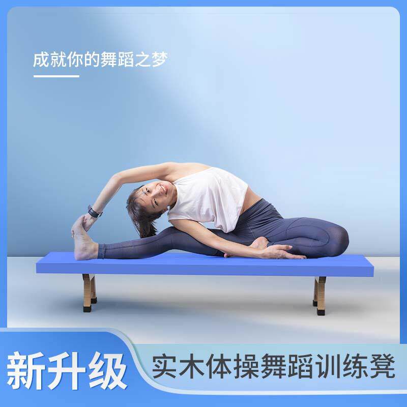 舞蹈凳子练功凳体操平衡拉伸耗腿长板凳专业实木舞蹈压腿凳子道具