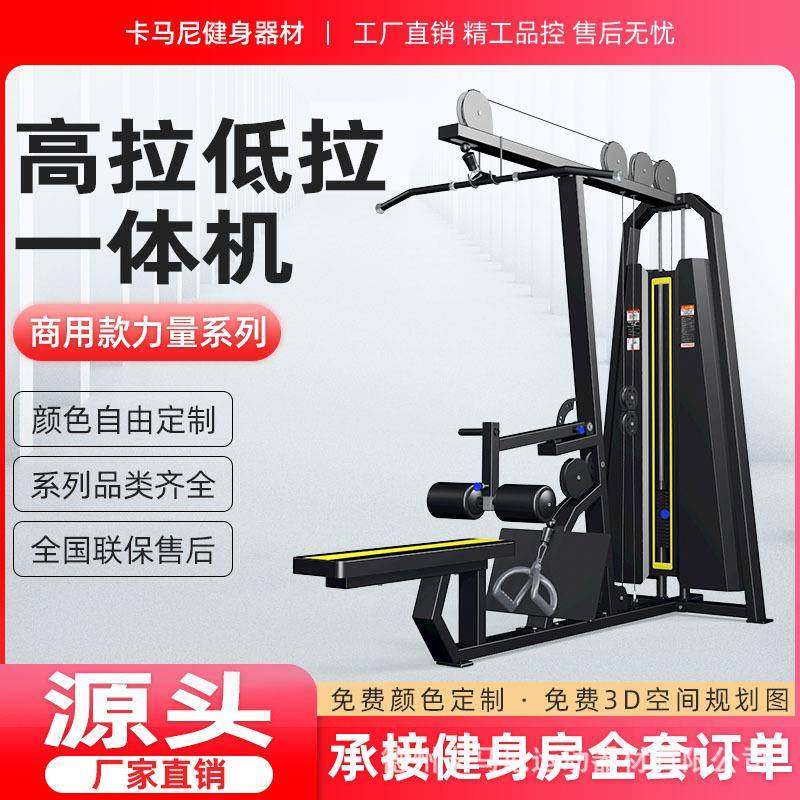 健身房器械高低拉一体机多功能综合坐式高拉背低拉划船力量训练器