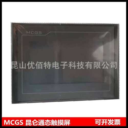 MCGS TPC7072GI昆仑通态7寸人机TPC7072GT嵌入式一体化触摸屏