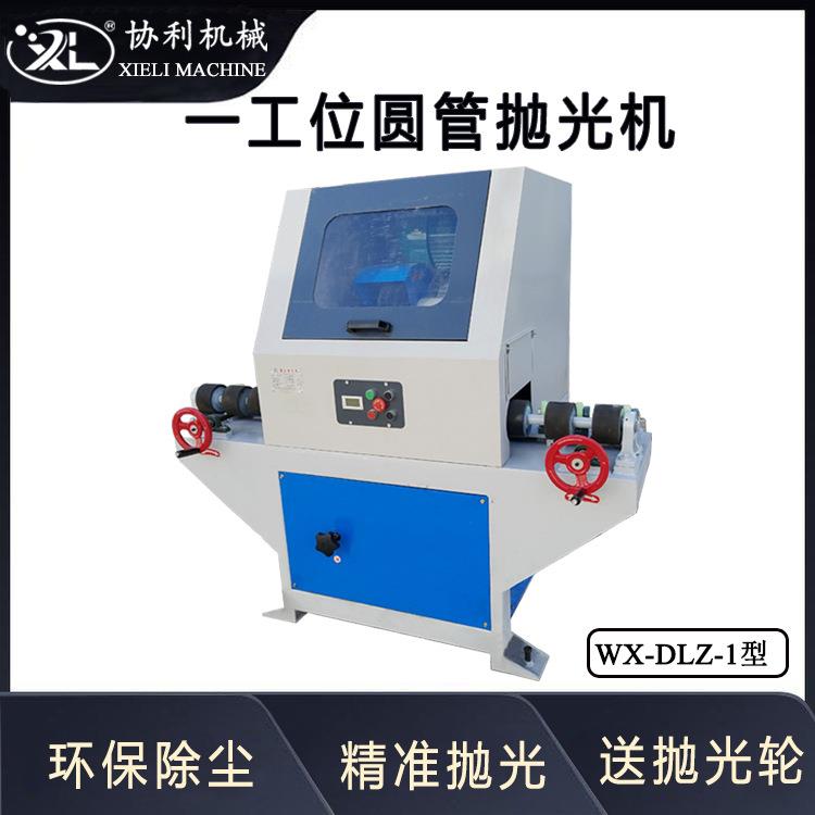 立式圆管自动除锈机不锈钢抛光机铝管拉丝机去毛刺一工位WX-DLZ-1