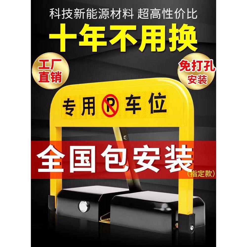 智能遥控车位锁地锁防占用停车汽车占位车库地位地桩自动升降