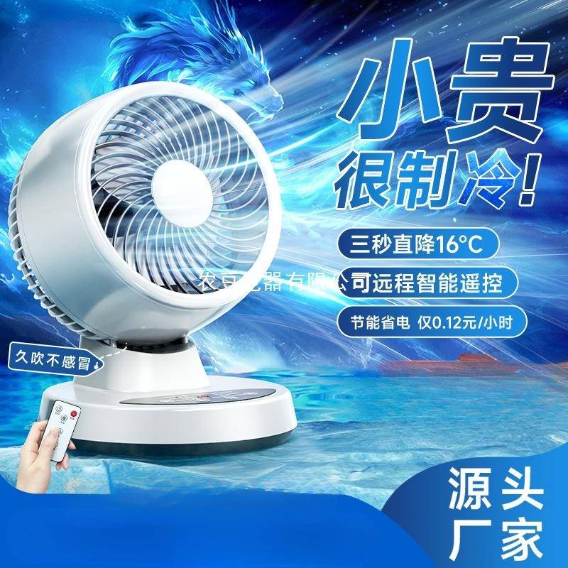 风扇空气循环扇2025新款家用小型台式办公室宿舍桌面超静音电风扇