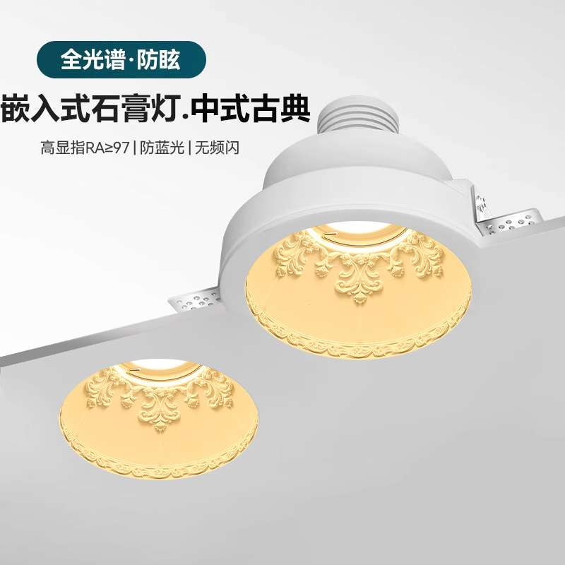 嵌入式石膏射灯客厅卧室防低蓝光眩护眼射灯智能无主灯高显指