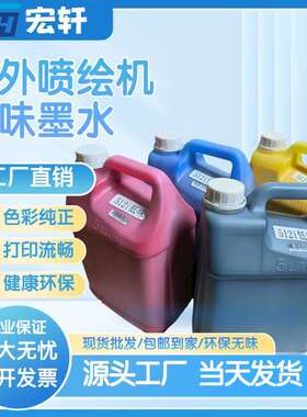 厂家现货环保低气味环保墨水柯尼卡5l2i户外1024星光1024GS508用