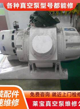 莱宝罗茨泵维修WAU2001 专业Leybold真空泵服务中心 处理漏油卡死