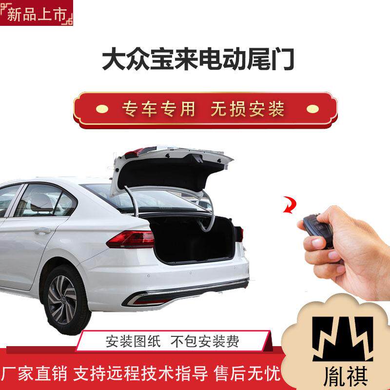 胤祺适用大众宝来电动尾门改装越野车SUV汽车用品厂家直销无损安Z