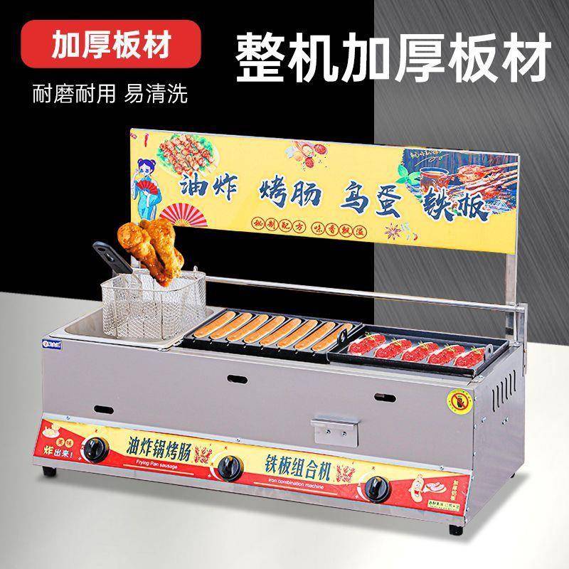 油炸烤肠组合机章鱼丸子淀粉肠铁板汉堡车轮饼香肠铁板烧一体机