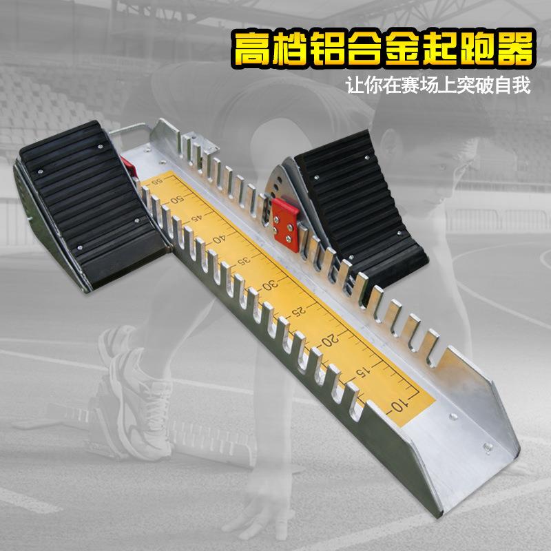 起跑器铝合金助跑器中考田径跑步比赛用航空铝跑道起跑器可调节
