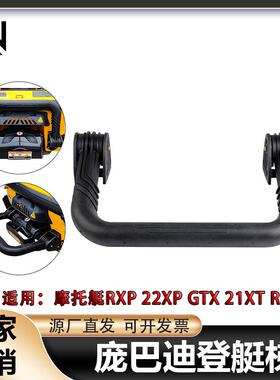 适用庞巴迪 seadoo摩托艇RXP 22XP GTX 21XT RXT登艇梯配件攀爬梯