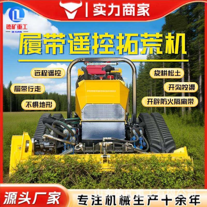 遥控割草机履带式果园林除草车碎草机农用开荒汽油四驱自走修剪机,电子元器件市场,其它元器件,淘宝优惠券,粉丝福利购,淘宝优惠卷