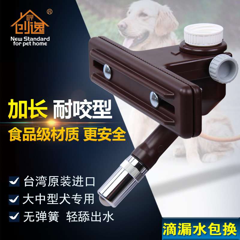 大型犬专用饮水器 固定式大口径狗饮水器 宠物饮水嘴中大型犬水头