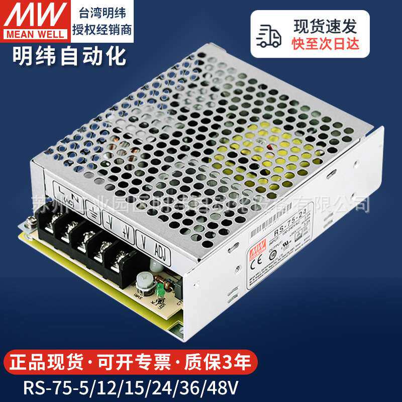 明纬开关电源24V驱动RS-75W100W5V12V48v直流LED磁吸轨道灯变压器