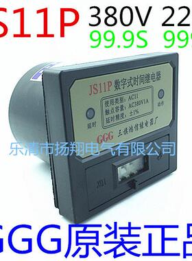 JS11P99.9s380V220V搅拌机数字时间继电器