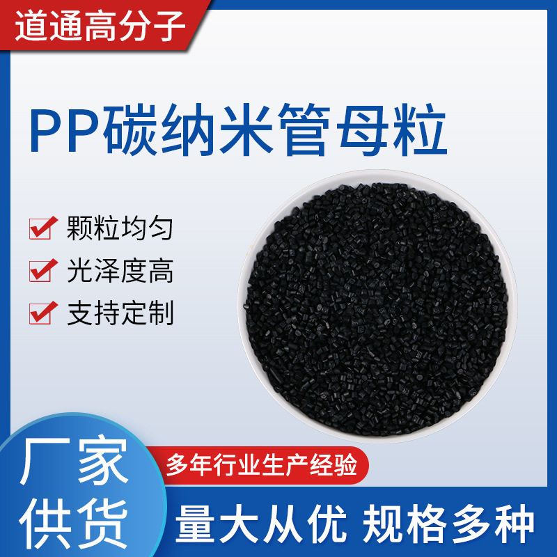 厂家供应PP碳管母粒填充母料色母料管材塑胶材料量大从优
