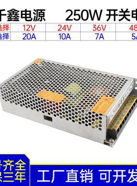 250W开关电源输出12V20A、24V10A驱动电源工业监控电源AC/DC
