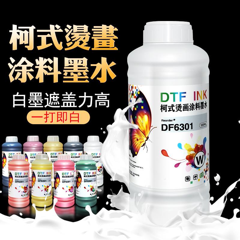 精调优质烫画墨水十一色可选快干不反油耐摩擦耐水洗耐日晒