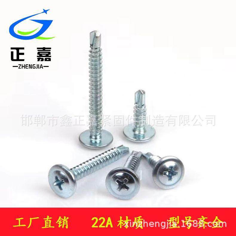 现货华司钻尾十字圆头华司钻尾螺丝自攻自钻燕尾丝4.2*13-50