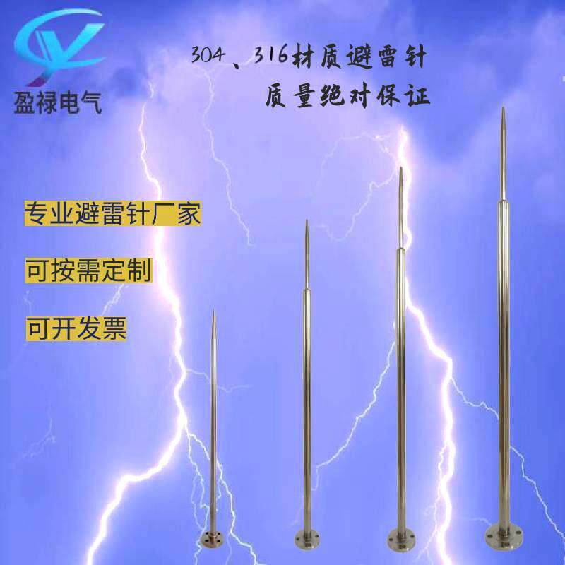避雷针防雷工程家用304/316不锈钢直杆单针1.23568直销