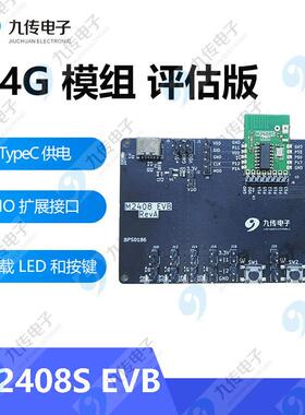通用2.4G高速无线SOC模组-M2408S/M2408P评估板