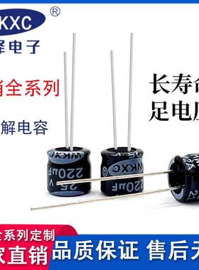25V220UF铝电解电容8*7长寿命足电压直销全系电容器