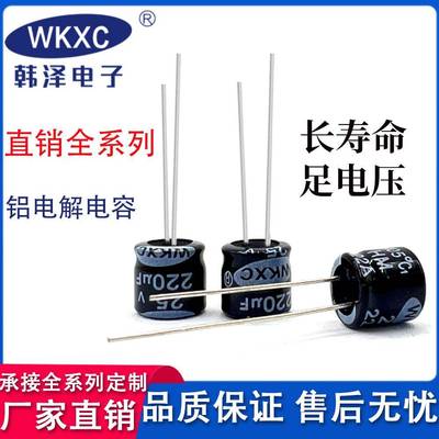 25V220UF铝电解电容8*7长寿命足电压直销全系电容器