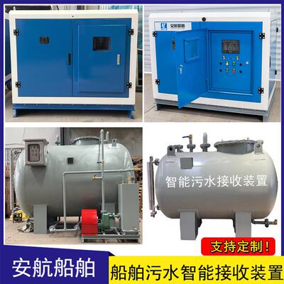 码头停靠船舶生活污水接收装置智能型岸上固定接装置船E行监控