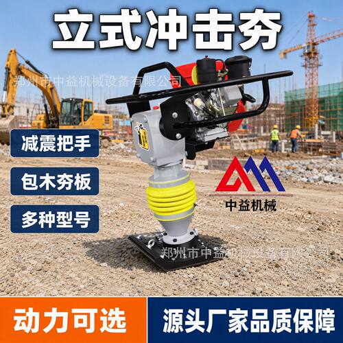汽油冲击夯HCD130型立式震动跳跳夯路面夯实机手扶路面柴油地基夯
