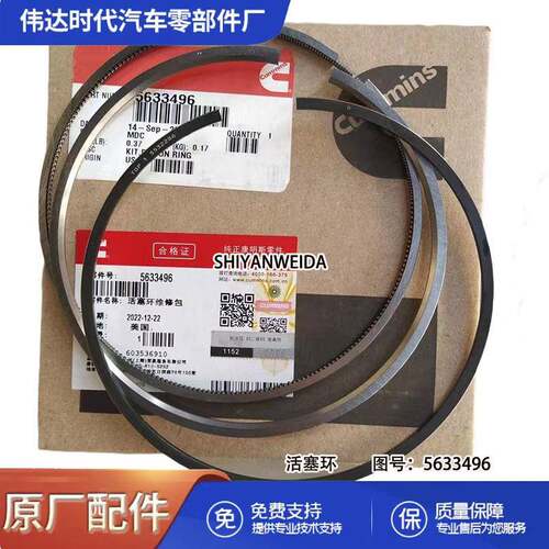 现货供应适配康明斯QSX15发动机活塞环维修包5633496/5633496