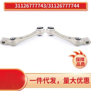 3112677774331126777744适用于宝马5系F10拉杆下弯臂
