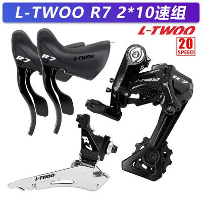 Ltwoo蓝图R7公路车变速2*10速手变前拨后拨20速刹车变速一体线拉