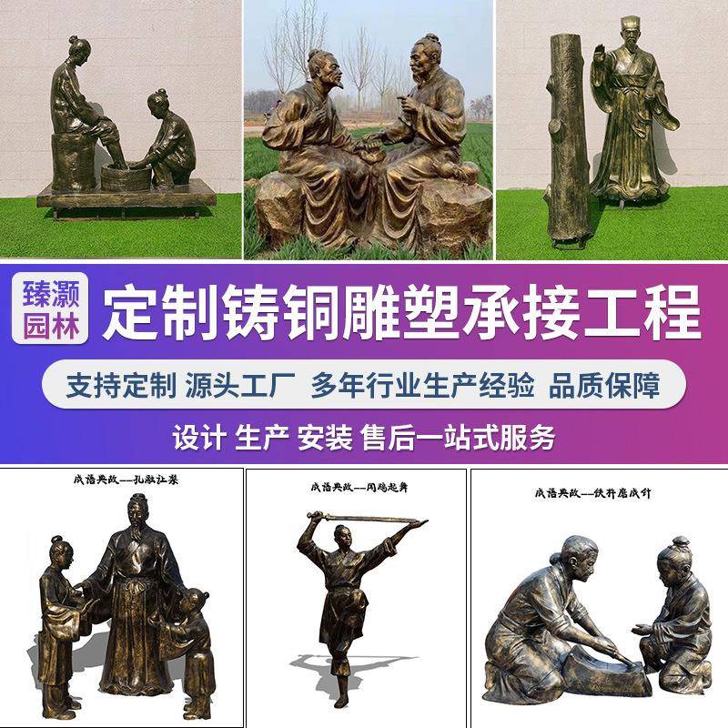 铸铜人物成语寓言故事雕塑学校教学广场公园景观铸铜成语典故雕塑