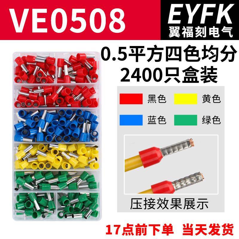 VE管型冷压端子0508针形预绝缘压线鼻欧式接线插针接头插拔高绝缘