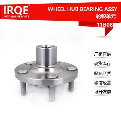 IRQE-11B08现货供应汽车轮毂单元轴头DV611104APA适用翼虎2012-