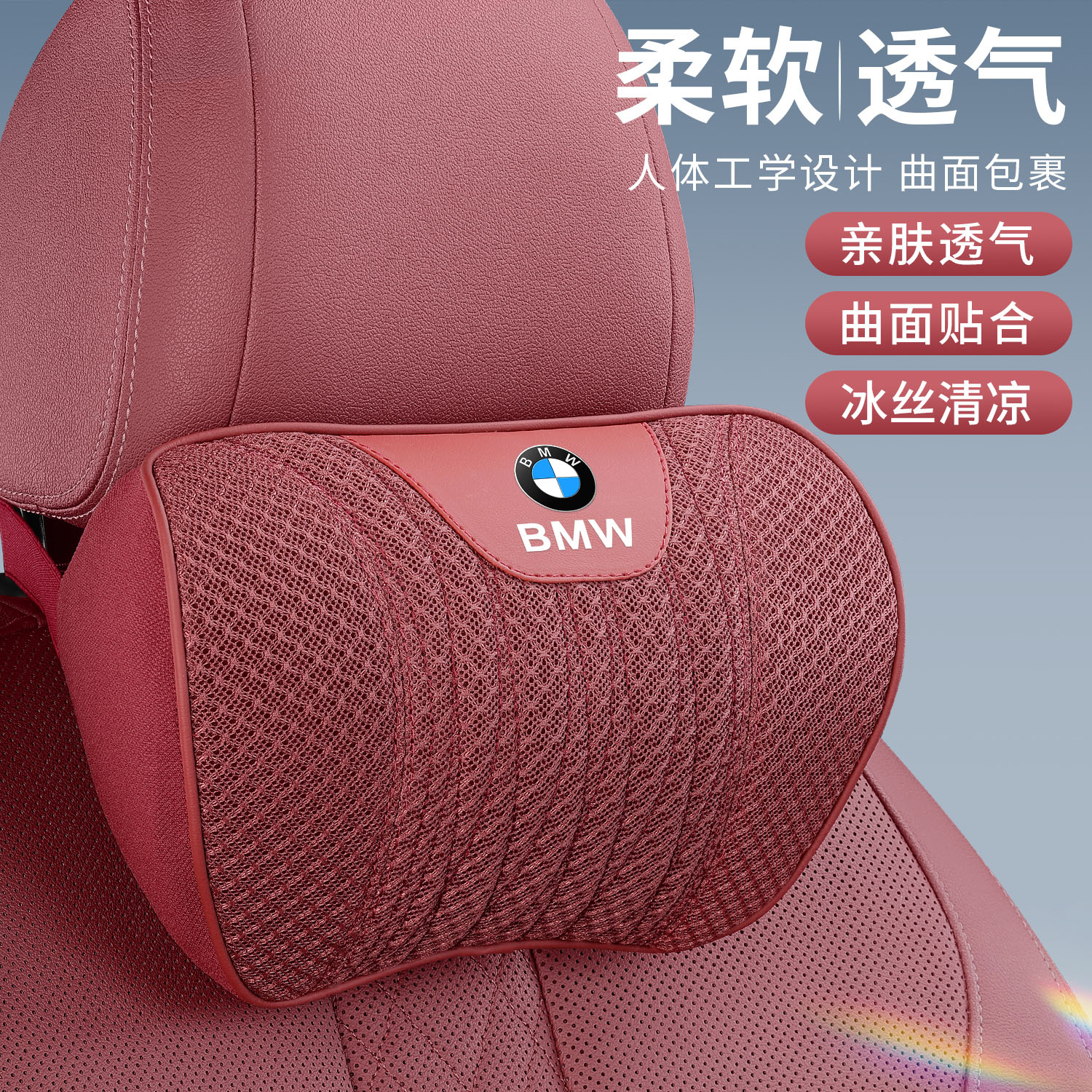 适用宝马冰丝头枕护颈枕5系i3系7系X1X3X5X6X7腰靠坐垫车内饰用品