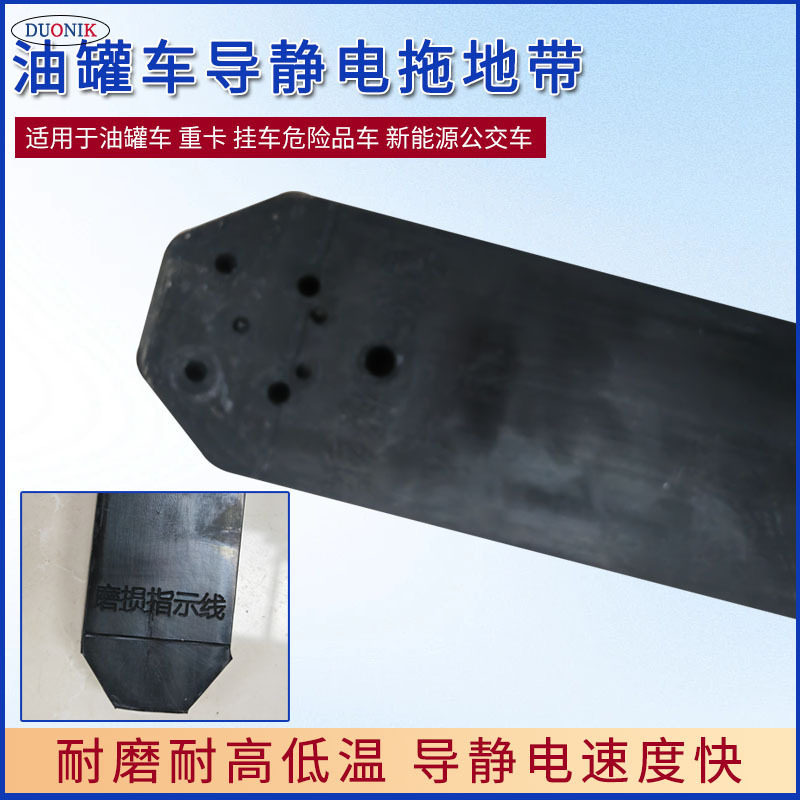 油罐货车尾部导静电条耐摩擦钨钢头接地带可调节长度1250型拖地带