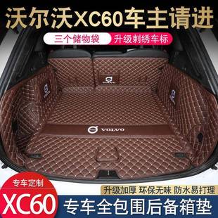 适用沃尔沃XC60XC40S60Lxc90S90V40V60V90C40后备箱垫包围