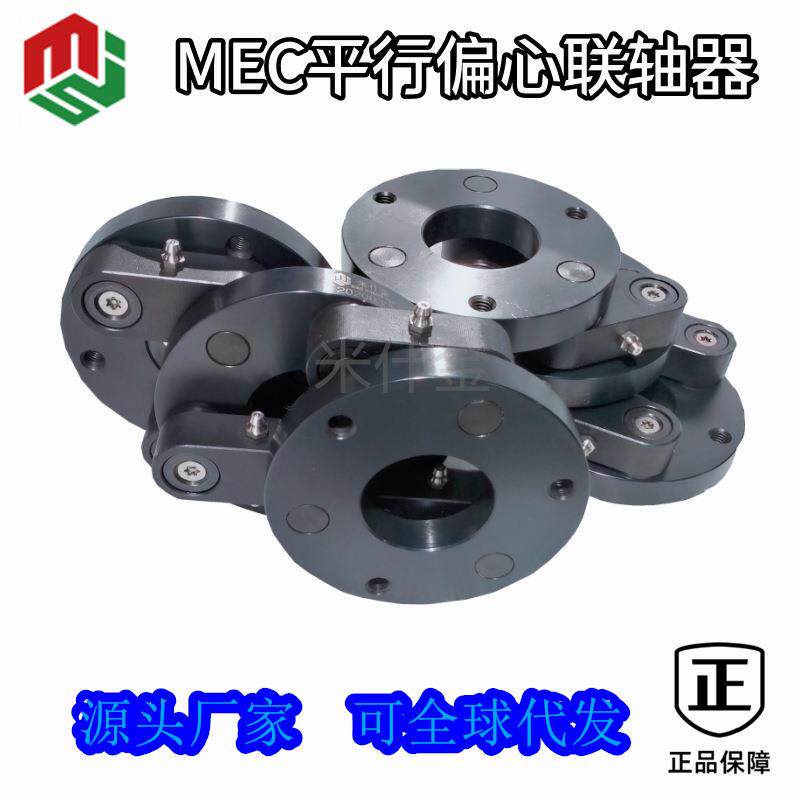 重庆MEC平行偏心NSS联轴器无溶剂复合机配件现货PXC整体施密