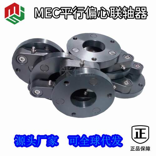 重庆MEC平行偏心NSS联轴器无溶剂复合机配件现货PXC整体施密