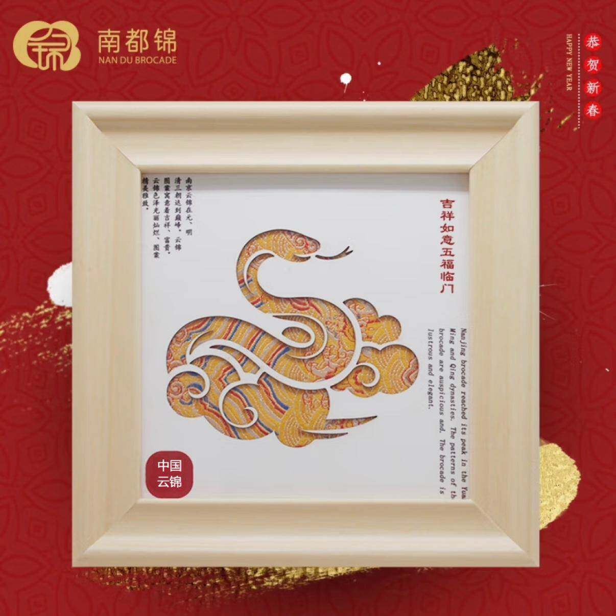 云锦十二生肖金蛇送福文创南京特色桌面摆件新年蛇年挂画
