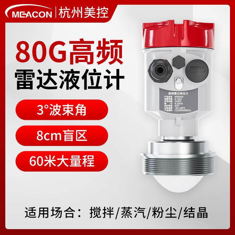 高频雷达液位计wsr55一体式非接触智能水池河道水位雷达液位计